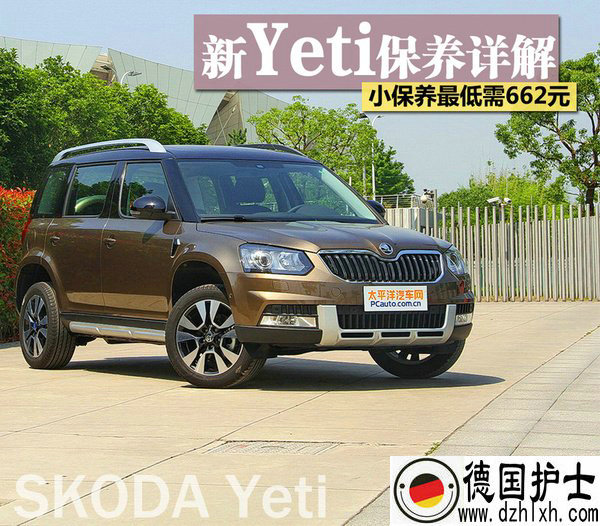 С662Ԫ Yeti