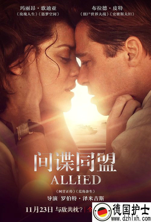 皮特玛丽昂《间谍同盟》演绎战火爱情 夫妻共同刺杀德国大使