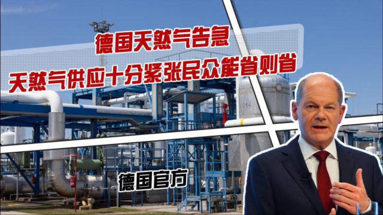 德国申请豁免天然气增值税尚未获欧盟回复